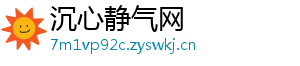 沉心静气网